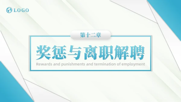 蓝色商务风商务线条人事制度培训PPT模板