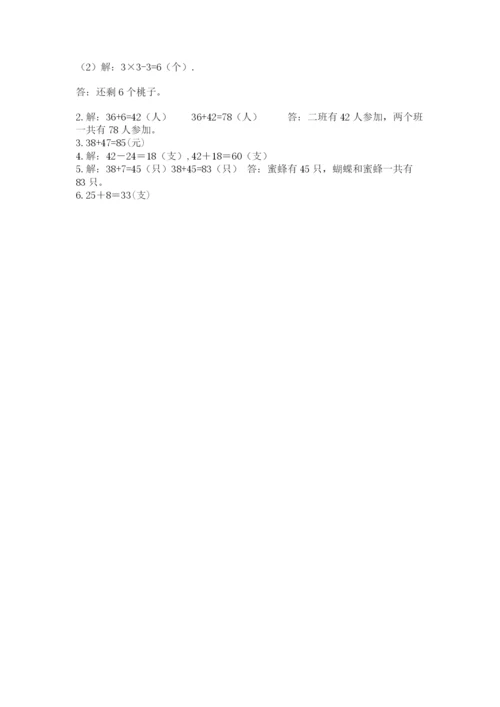 小学二年级上册数学期中测试卷精品【夺冠系列】.docx