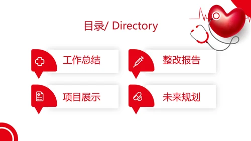红色爱心医疗健康检查工作总结汇报动态PPT模板