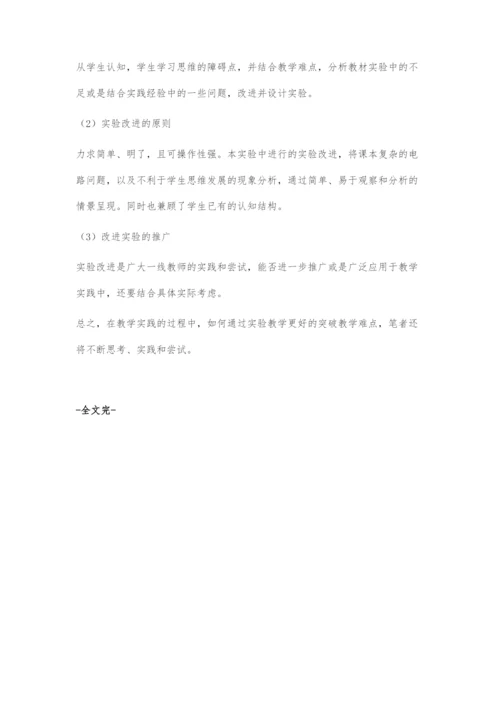 优化实验设计突破难点.docx