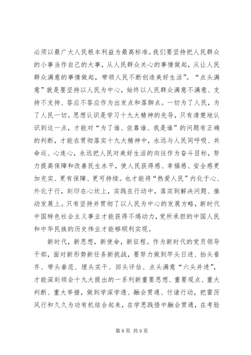 抓好党的十九大精神的学习领会与贯彻落实.docx