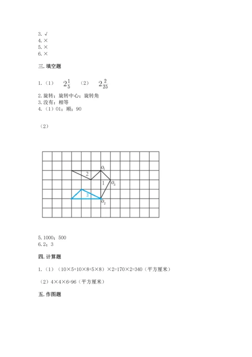 人教版五年级下册数学期末考试试卷带答案（模拟题）.docx