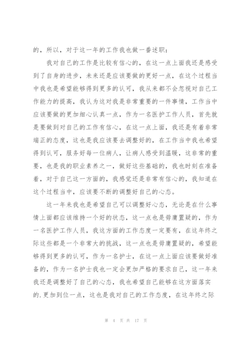 2022年护士工作述职报告.docx