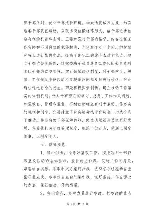 乡镇领导班子假浮蛮整改报告.docx