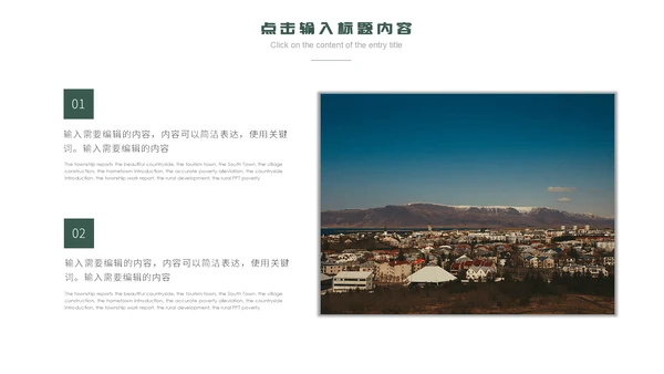 美丽风光乡村旅游产业宣传通用PPT模板