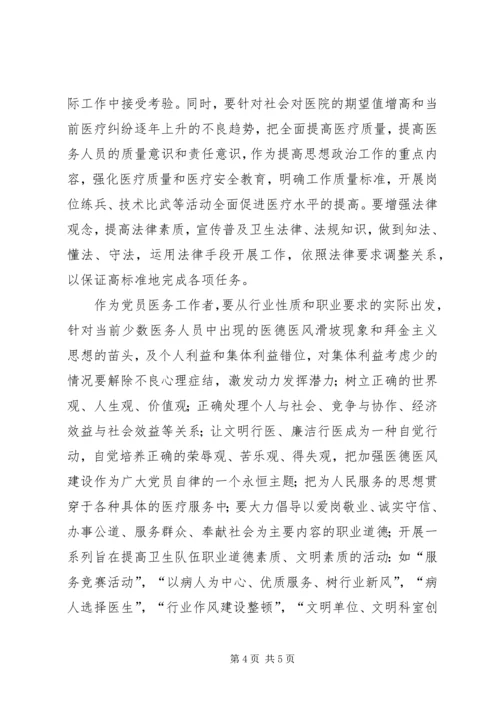 医院先进性演讲稿新形势下如何争当保持先进性的楷模 (2).docx