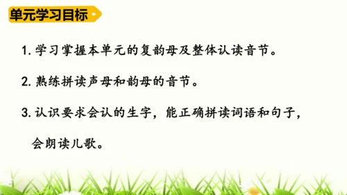 【新教材】部编版一年级语文上册第四单元复习 课件