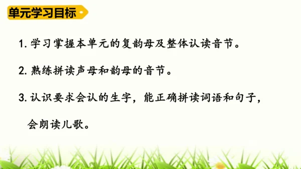 【新教材】部编版一年级语文上册第四单元复习 课件