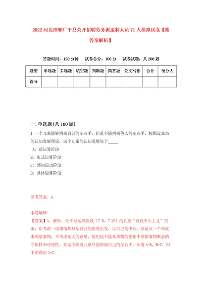 2022河北邯郸广平县公开招聘劳务派遣制人员71人模拟试卷附答案解析7