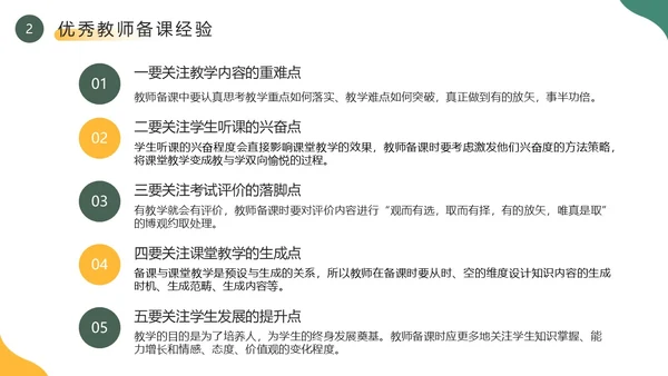 黄色绿色简约风新教师如何备课PPT模板新教师培训