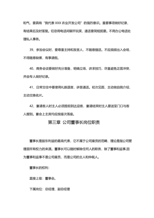 24-企业管理制度（适用于化工企业）.docx