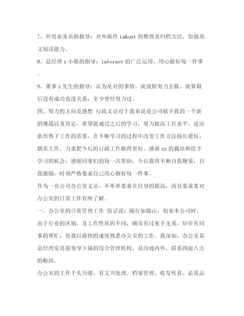 精编之公司文员个人年度工作总结汇编年度工作总结报告范文.docx