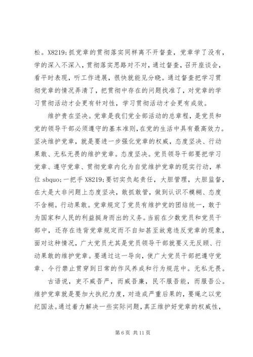学习党章的心得.docx