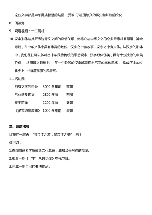 【核心素养目标】8.1 美丽文字 民族瑰宝 第一课时  教案设计