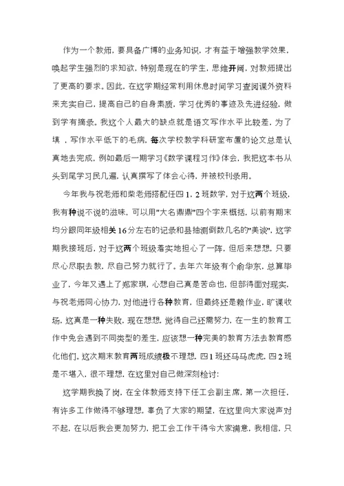 教师述职报告模板集锦8篇 4