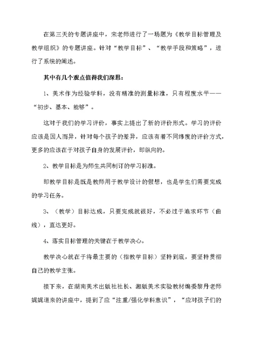 精选教师培训心得体会模板锦集7篇