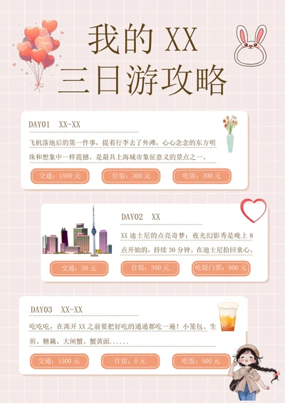 旅游计划旅行攻略
