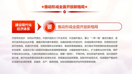 砥砺奋进的五年十九大报告解读PPT模板