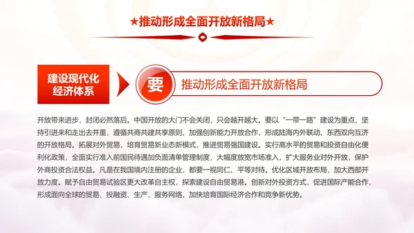 砥砺奋进的五年十九大报告解读PPT模板