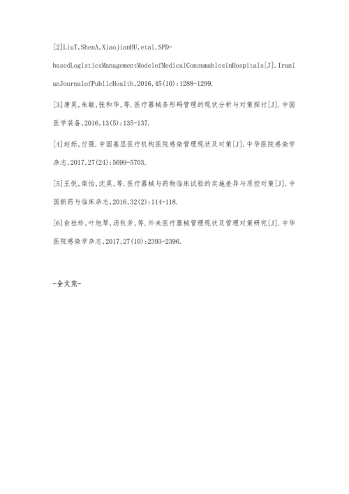 分析医院医疗耗材管理的现状及解决对策.docx