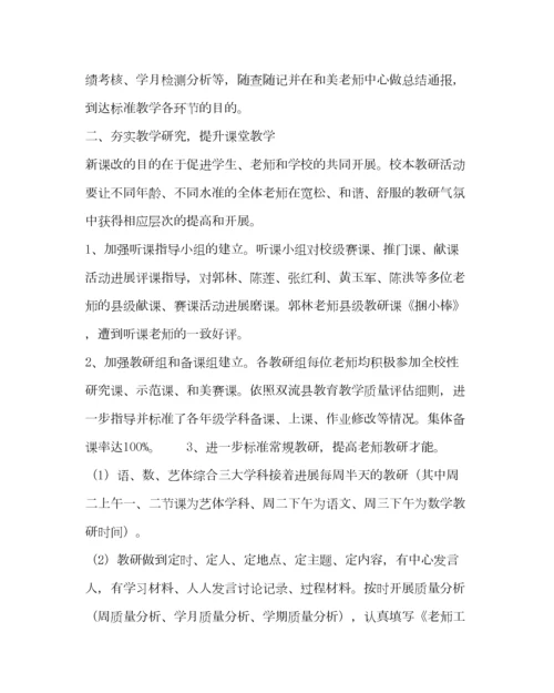 2023年教导处范文小学上期教学教研工作总结.docx