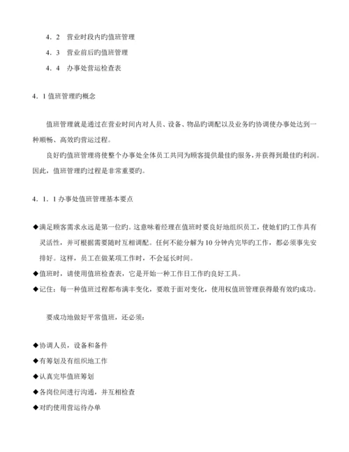 公司值班管理新版制度样本.docx