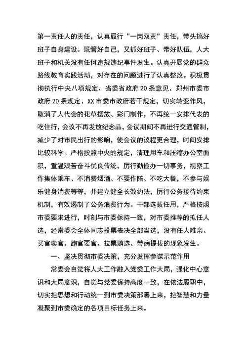 XX年县级市人大常委会工作总结