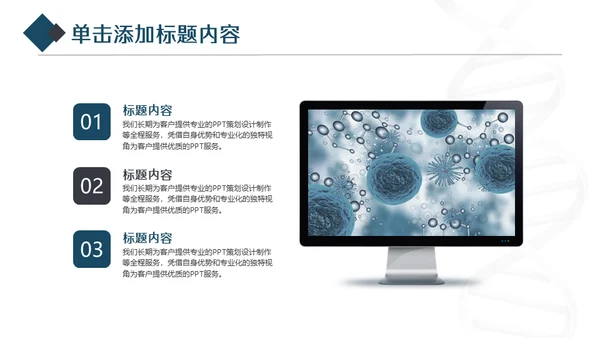 蓝色生物基因研究通用PPT模板