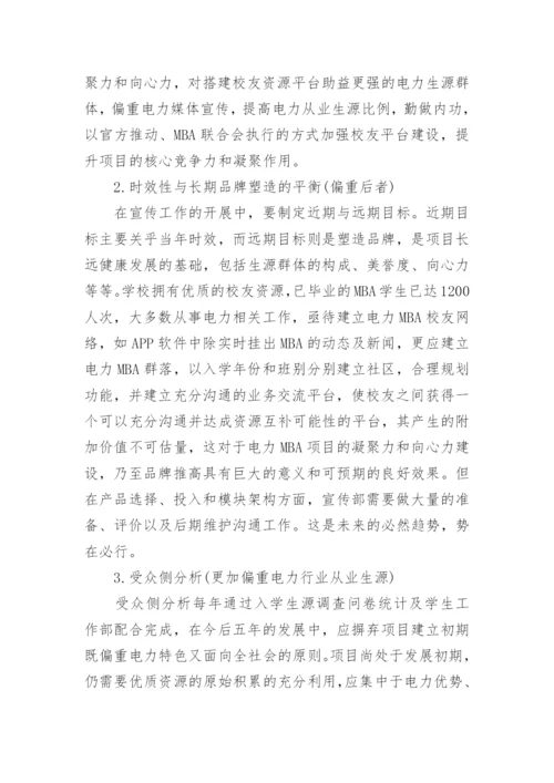 电力变电宣传思想工作论文.docx