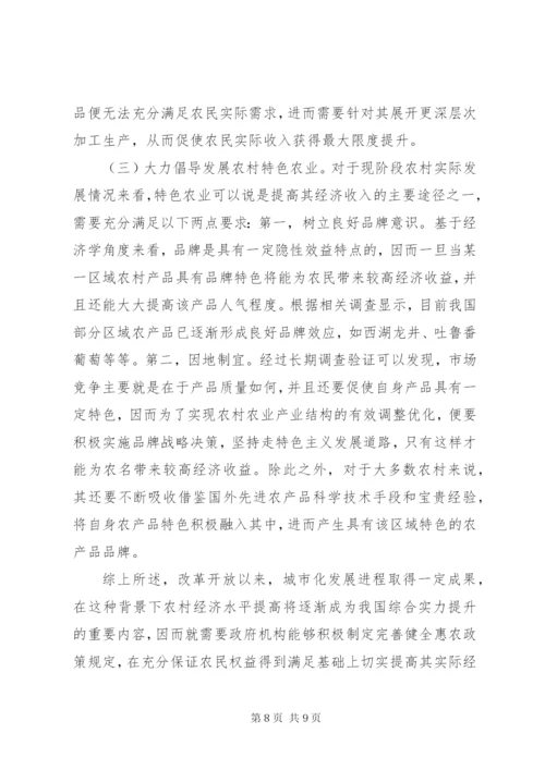 乡村振兴农村经济发展思考.docx