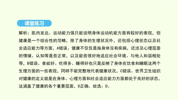 8.3.1评价自己的健康状况课件-人教版生物八年级下册(共22张PPT)
