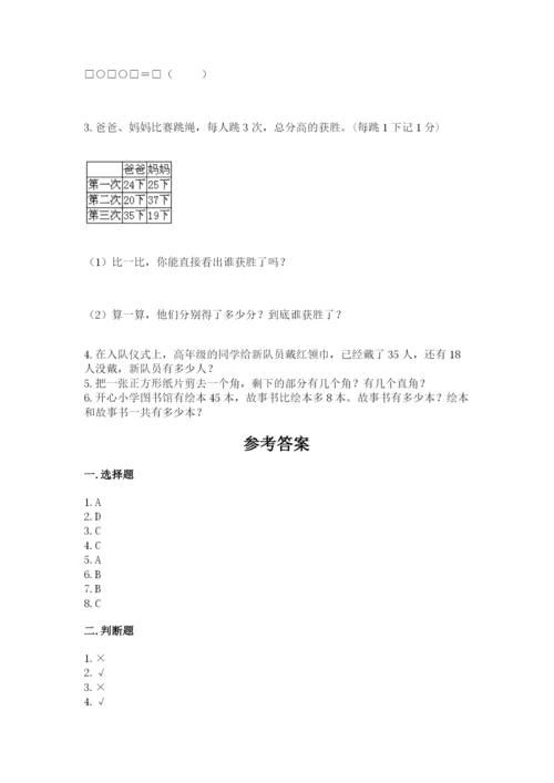 人教版二年级上册数学期中考试试卷精品【预热题】.docx