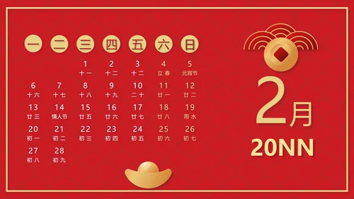 中国风2023年兔年日历PPT模板