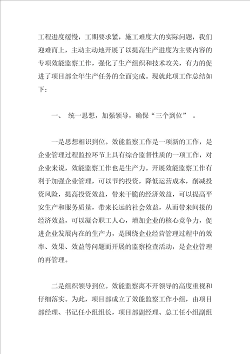 2023效能监察年度工作总结