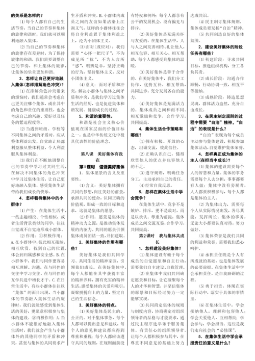 部编人教版七年级下册道德与法治：知识要点总结知识点归纳.docx