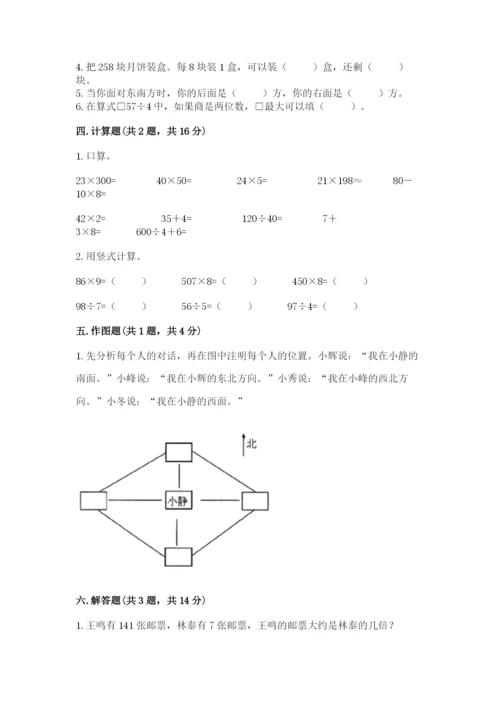 小学三年级下册数学期中测试卷含答案【能力提升】.docx