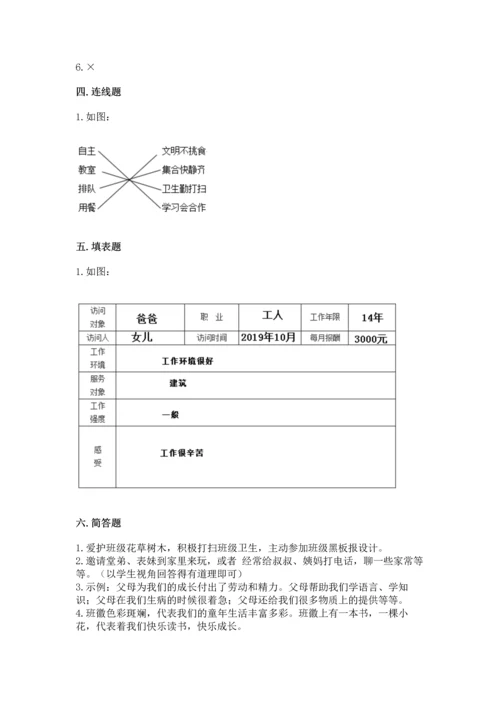 部编版四年级上册道德与法治期中测试卷附答案【典型题】.docx