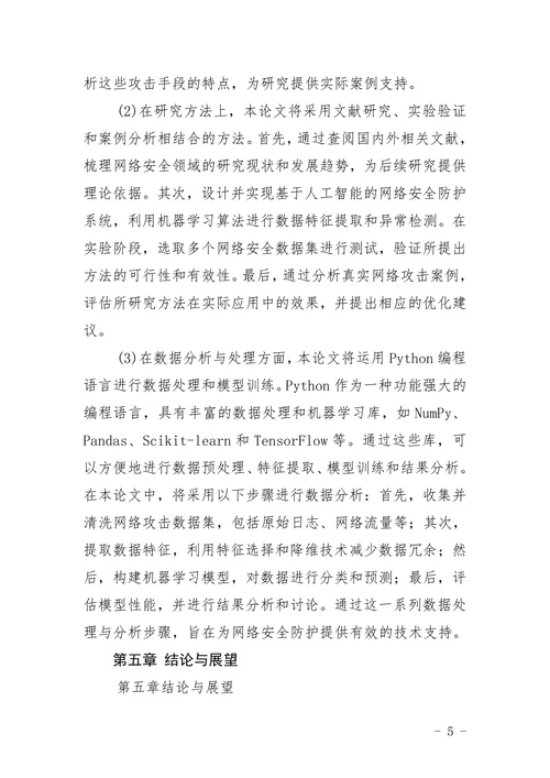 计算机网络专业格式要求