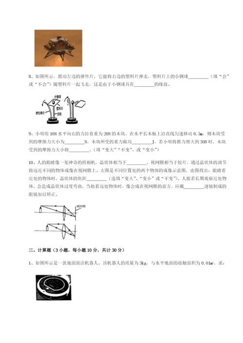 基础强化重庆市北山中学物理八年级下册期末考试重点解析试题（解析版）.docx