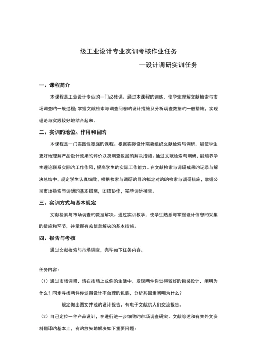 产品设计基础报告书.docx