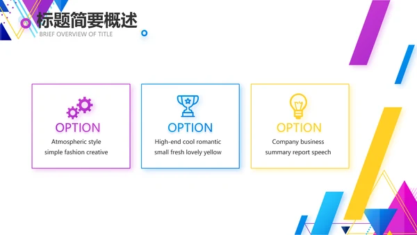 创意图形直播产品介绍动态PPT模板