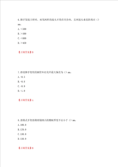 建筑架子工考试题库模拟卷及参考答案第54卷