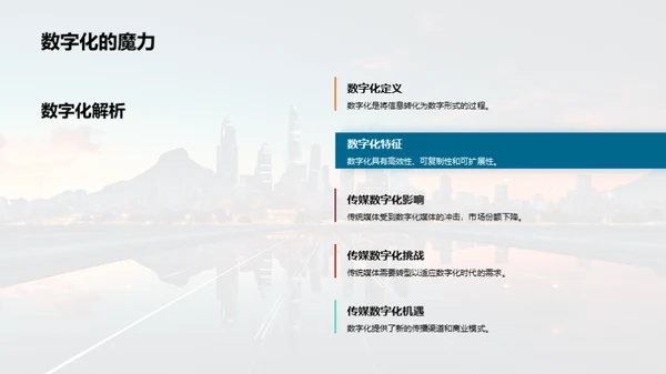 媒体业数字化变革