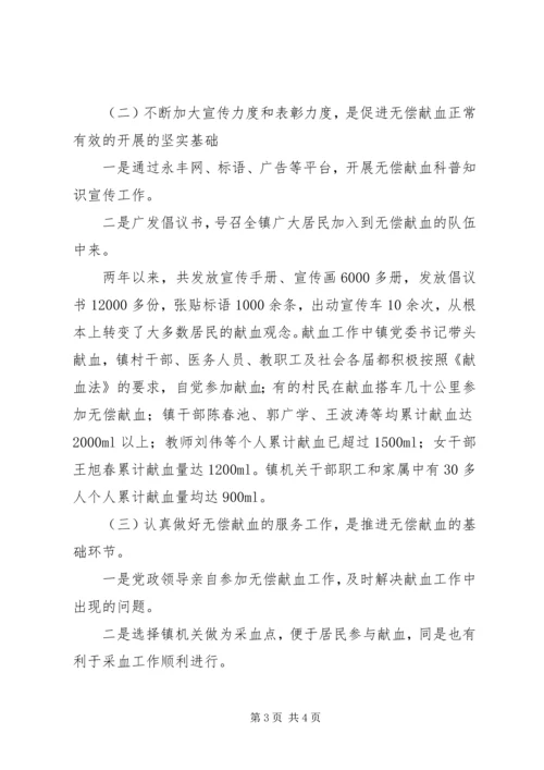 全省无偿献血促进奖申报材料 (2).docx