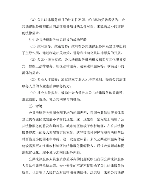 公共法律服务体系的建设与发展