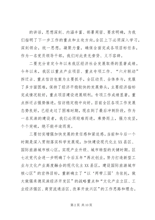 在全区“百日攻坚”活动动员大会上的讲话.docx