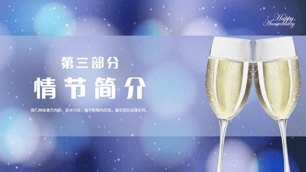 蓝色星光简约读书分享会了不起的盖茨比主题PPT模板
