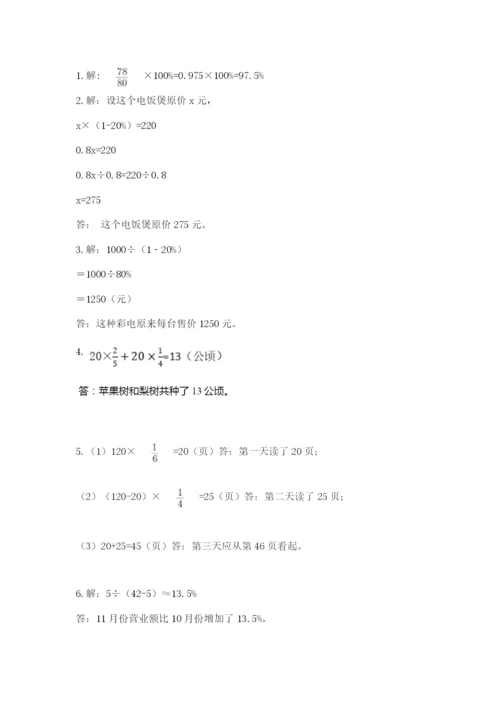 小学六年级上册数学期末测试卷及答案（必刷）.docx