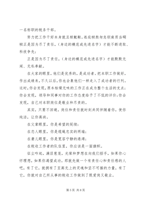 关于忠诚尽责敬业演讲稿4篇.docx