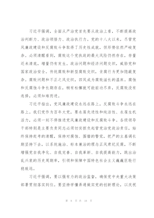 市委书记在2021年纪委全会上的讲话.docx